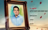 السيد عمران حميد عدنان: