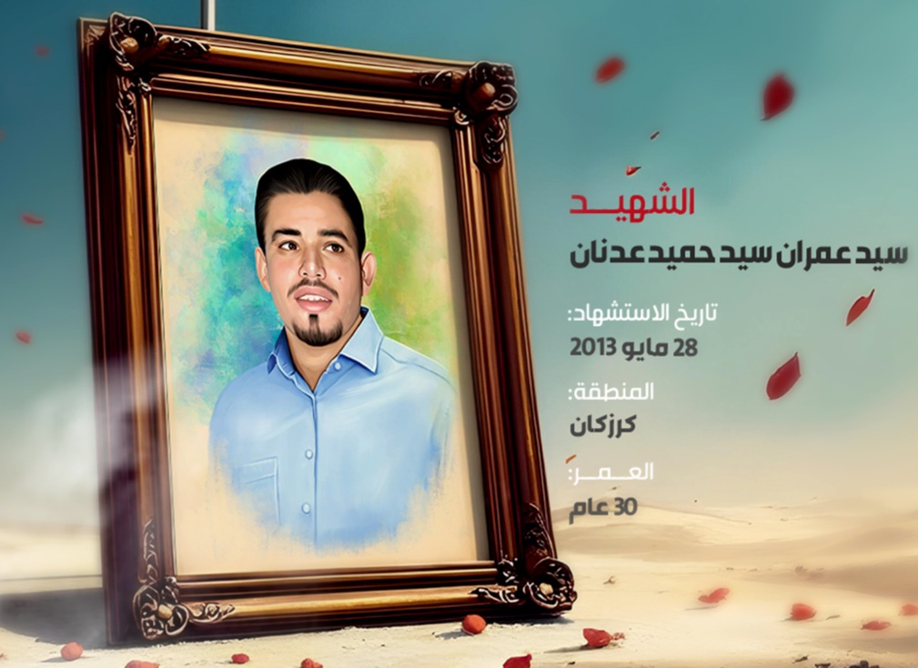 السيد عمران حميد عدنان: