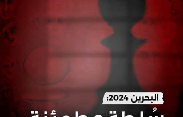 رابطة الصحافة البحرينيّة تطلق تقريرها السنويّ للعام 2024