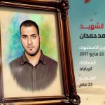 محمد احمد حمدان