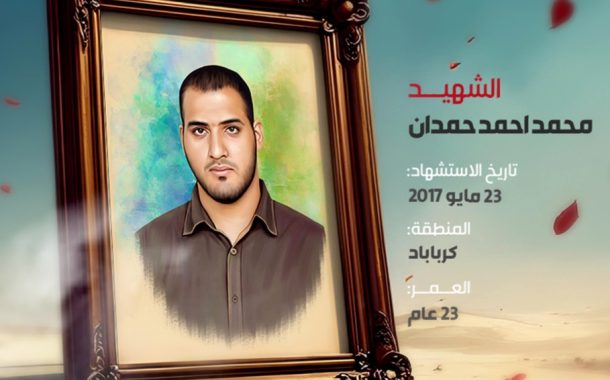 محمد احمد حمدان