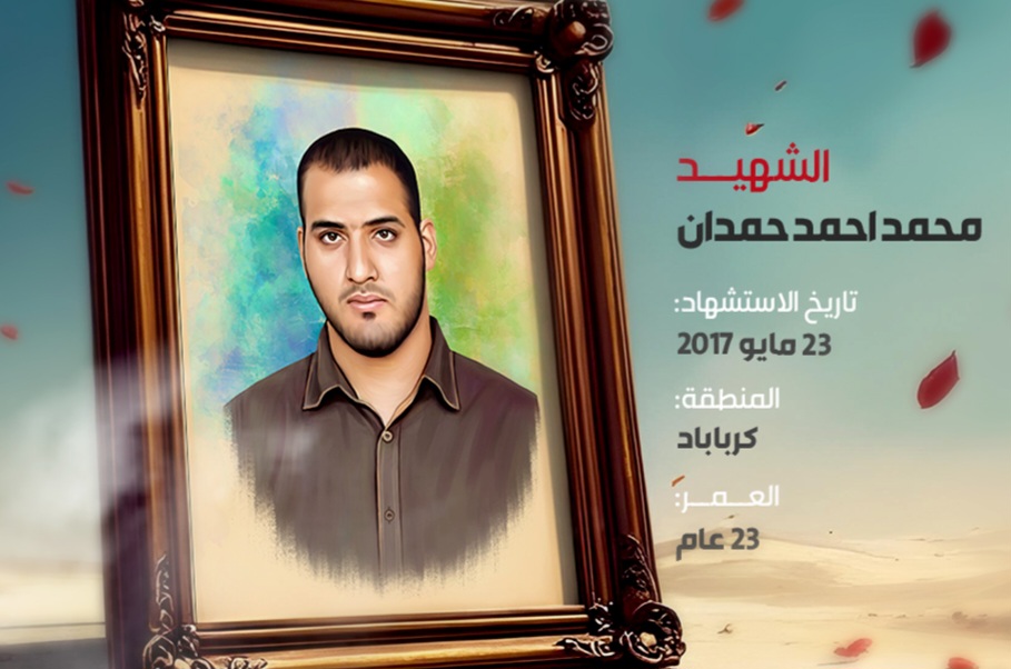 محمد احمد حمدان