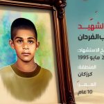 محمد شهاب الفردان: