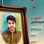 محمد عبد الکریم العکری
