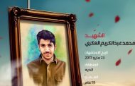محمد عبد الکریم العکری