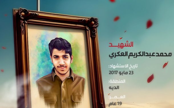 محمد عبد الکریم العکری