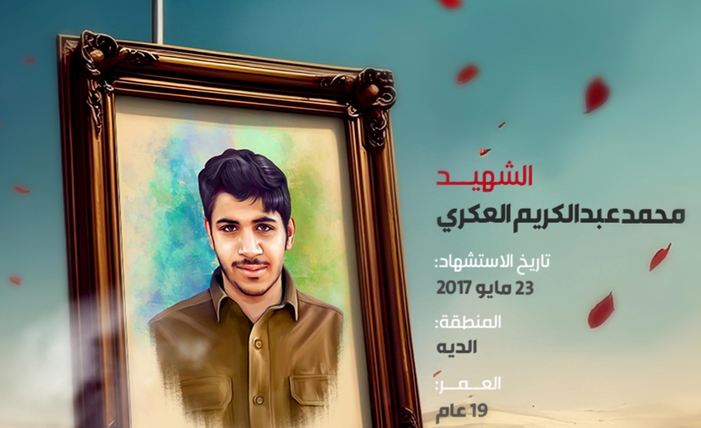 محمد عبد الکریم العکری