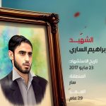محمد علي إبراهيم أحمد الساري: