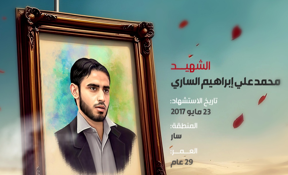 محمد علي إبراهيم أحمد الساري: