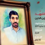 محمد كاظم زين الدين: