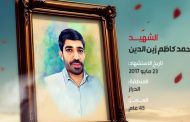 محمد كاظم زين الدين: