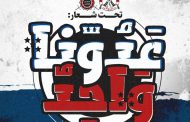 ائتلاف 14 فبراير يدعو إلى هبّة جماهيريّة نصرة لإيران 