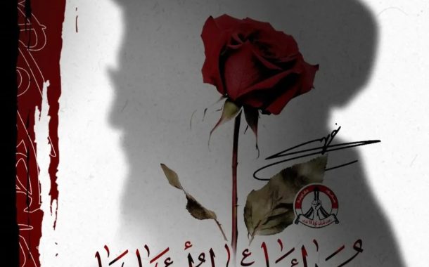 ائتلاف 14 فبراير يدعو إلى زيارة رياض الشهداء في أيّام عيد الأضحى