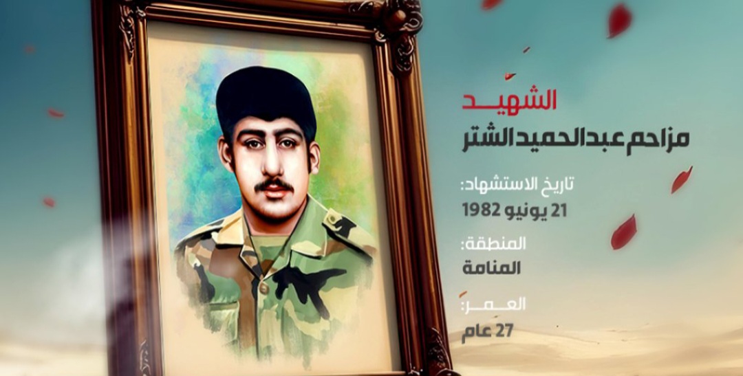 مزاحم عبد الحميد الشتر 