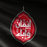 ائتلاف 14 فبراير يعتمد شعار «إيمان وإباء» في فعاليّاته العاشورائيّة لهذا العام 