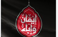 ائتلاف 14 فبراير يعتمد شعار «إيمان وإباء» في فعاليّاته العاشورائيّة لهذا العام 