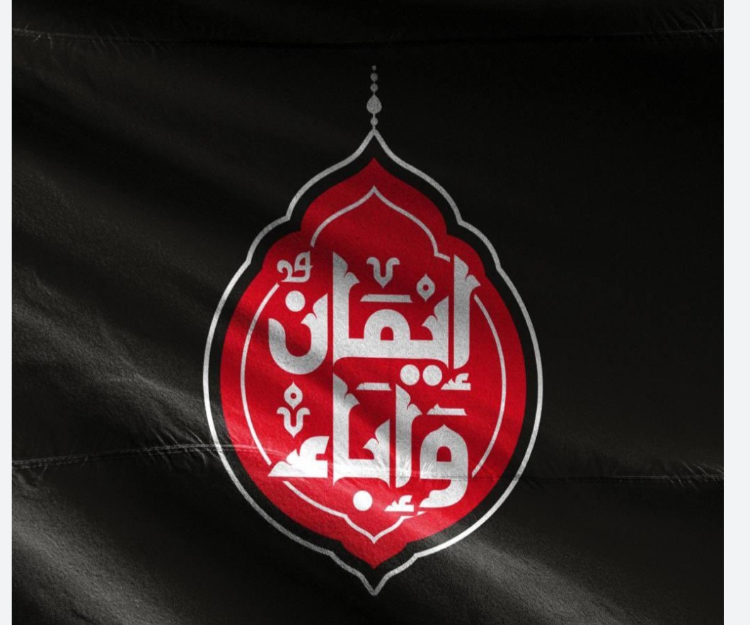 ائتلاف 14 فبراير يعتمد شعار «إيمان وإباء» في فعاليّاته العاشورائيّة لهذا العام 