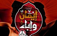رئيس شورى ائتلاف 14 فبراير: الظلم والفسق والفجور أمورٌ لا يمكنُ المهادنةُ فيها مهما استلزم أداءُ هذا التكليفِ من تضحياتٍ