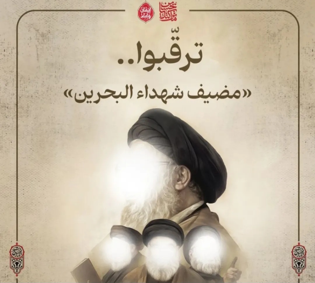 قريبًا.. افتتاح «مضيف شهداء البحرين» في بيروت