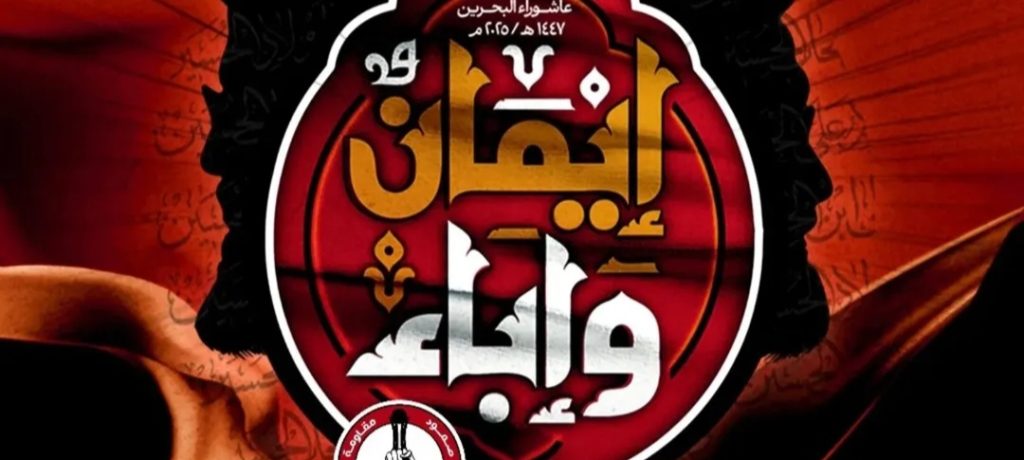 رئيس شورى ائتلاف 14 فبراير: من رسائل الإمام الحسين «ع» تعظيم شعائر الله «عزّ وجلّ»
