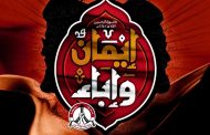 رئيس شورى ائتلاف 14 فبراير: من رسائل الإمام الحسين «ع» تعظيم شعائر الله «عزّ وجلّ»