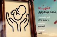 بتول محمد عبد الجليل