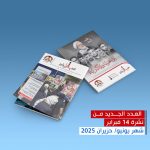 الآن تصفح/ العدد السابع من نشرة 14 فبراير