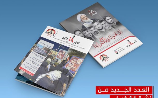 الآن تصفح/ العدد السابع من نشرة 14 فبراير