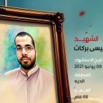 حسين احمد عيسى بركات