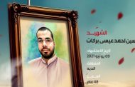 حسين احمد عيسى بركات