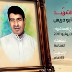 سلمان عيسى أبو إدريس 