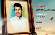 سلمان عيسى أبو إدريس 