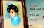 السيد حسن عيسى هاشم 