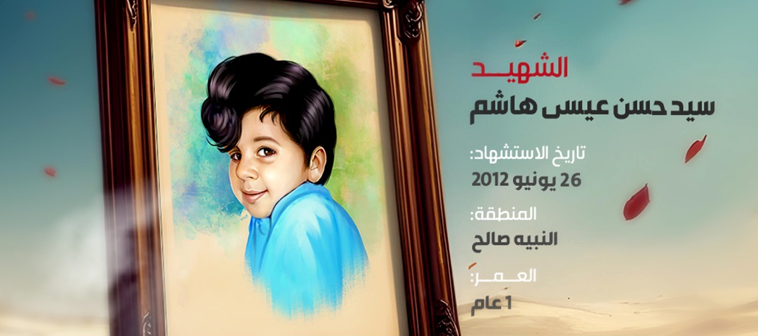 السيد حسن عيسى هاشم 