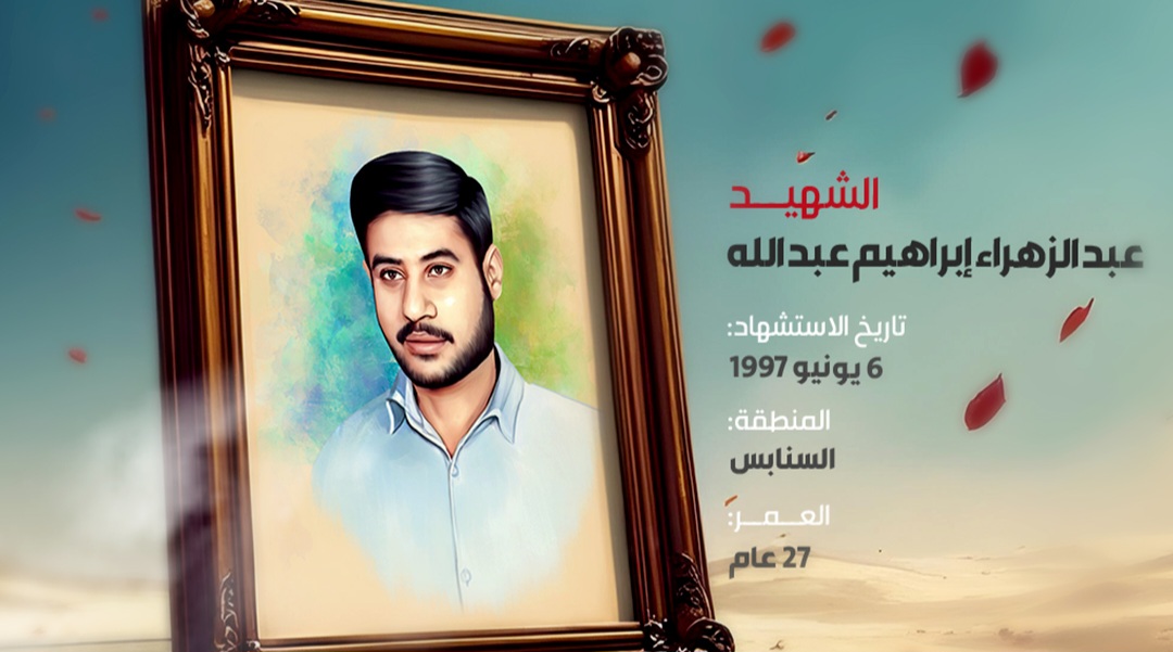 عبد الزهراء إبراهيم عبد الله