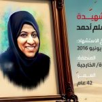 الشهيدة فخرية مسلم أحمد 