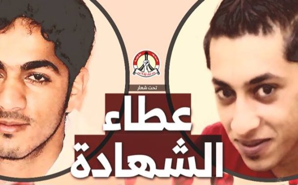 الشهيدان «محمود العرادي وعلي البصري».. رمزا التحدّي والصمود