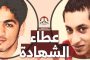 ذكرى استشهاد الشهيد «حسن الحايكي».. صرخة في وجه الظلم والقهر