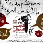 24 يوليو «يوم الأسير البحراني»: تجديد للعهد مع الأسرى ومسيرة نحو النصر