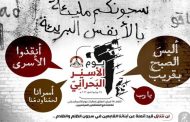 24 يوليو «يوم الأسير البحراني»: تجديد للعهد مع الأسرى ومسيرة نحو النصر