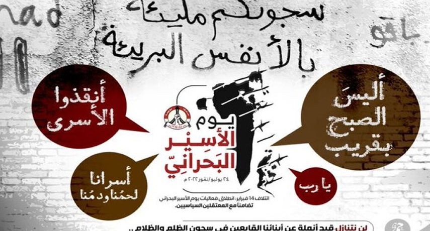 24 يوليو «يوم الأسير البحراني»: تجديد للعهد مع الأسرى ومسيرة نحو النصر
