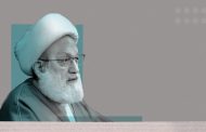 بيان الفقيه القائد آية الله الشيخ عيسى قاسم حول التجويع والتنكيل بأهل غزّة