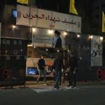 ائتلاف 14 فبراير يفتتح «مضيف شهداء البحرين» في بيروت