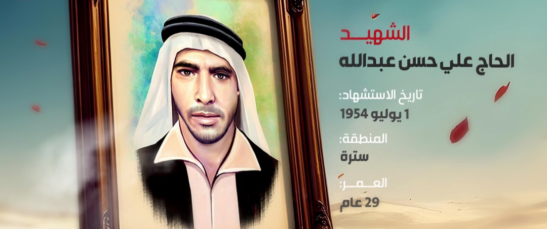 الحاج علي حسن  عبد الله