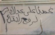 خطّ الجدران يعكس موقف الشعب البحرانيّ  تحدّيًا لعنجهيّة النظام الخليفيّ، .