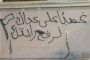 الحكم بالسجن سنتين على معتقل رأي محكوم عليه سابقًا