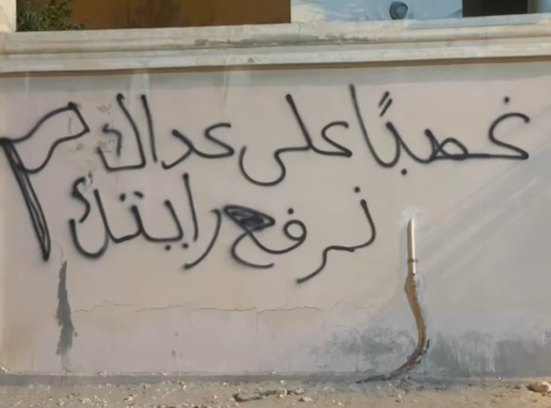 خطّ الجدران يعكس موقف الشعب البحرانيّ  تحدّيًا لعنجهيّة النظام الخليفيّ، .