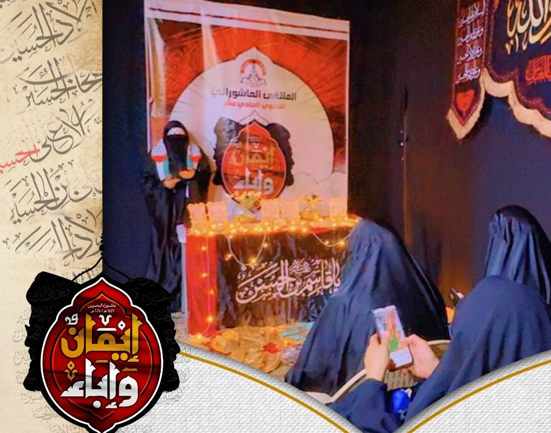 The Women's Committee of the February 14 Coalition Holds the 11th Ashura Forum under the Title 