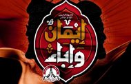رئيس شورى ائتلاف 14 فبراير: لا سبيل للانتصار على عدوّ الأمّة إلّا بتوحّد كلّ الشعوب الإسلاميّة 