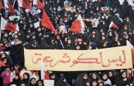 رصد حقوقي للعشرة الأولى من محرم الحرام يكشف زيف إعلام النظام الخليفي   